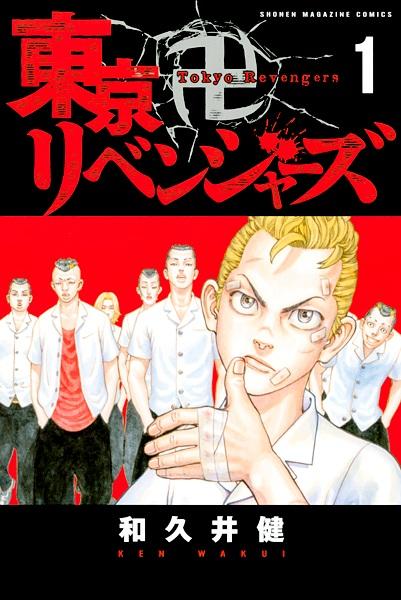 Capa de Tokyo Revengers