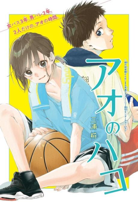 Capa de Ao no Hako