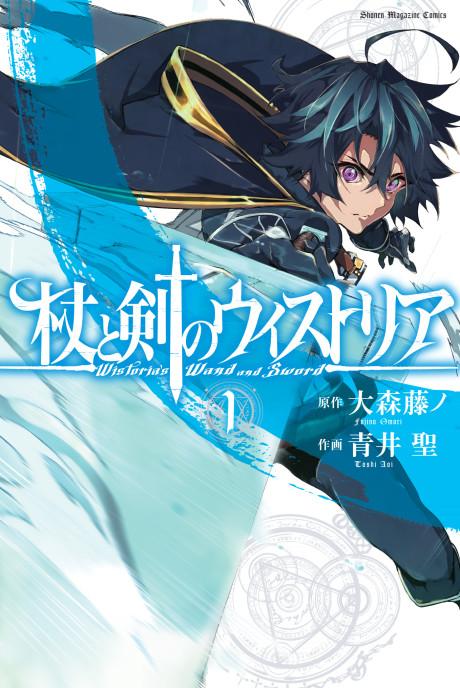 Capa de Tsue to Tsurugi no Wistoria
