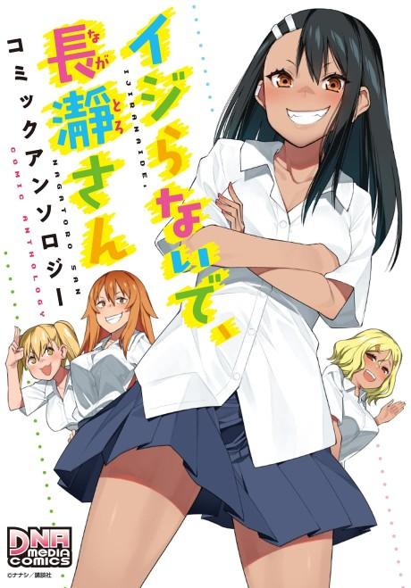 Capa de Ijiranaide, Nagatoro-san: Comic Anthology